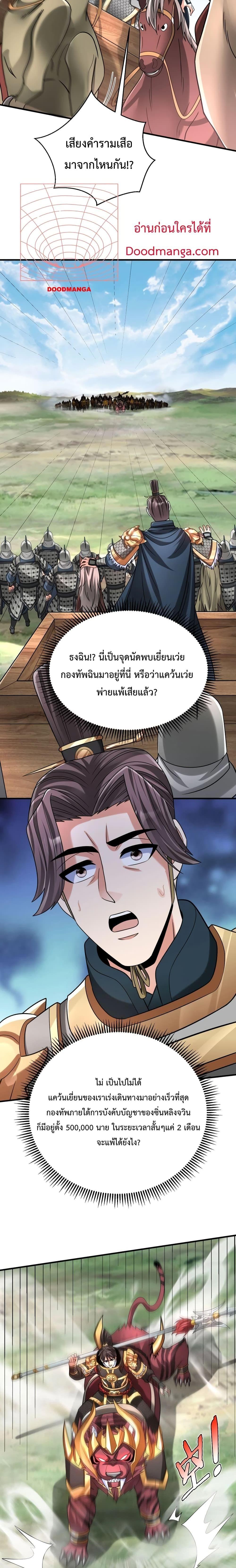 อ่านมังงะ I Kill To Be God - เป็นหนึ่งใต้หล้า ด้วยระบบสังหารสุดแกร่ง ตอนที่ 63/11.jpg