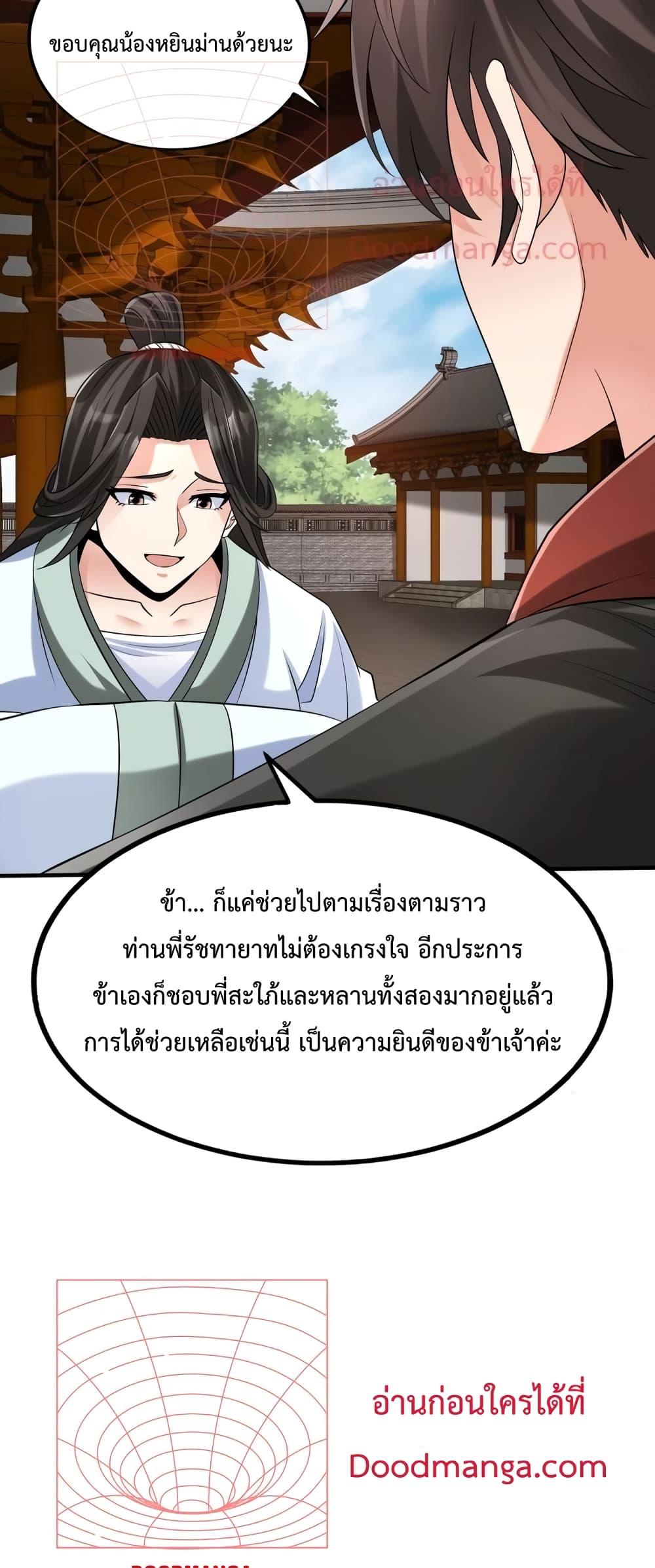 อ่านมังงะ I Kill To Be God - เป็นหนึ่งใต้หล้า ด้วยระบบสังหารสุดแกร่ง ตอนที่ 97/11.jpg