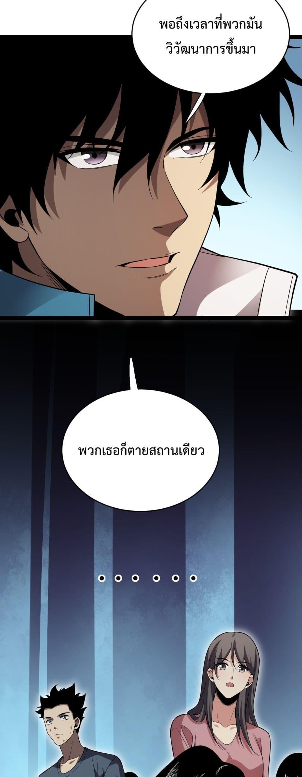 อ่านมังงะ Doomsday for all Me! Virus Monarch ตอนที่ 13/11.jpg