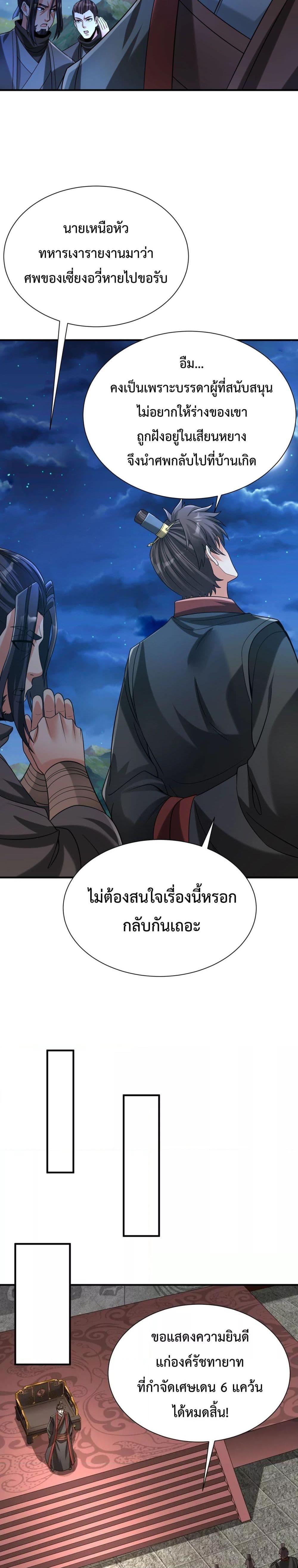 อ่านมังงะ I Kill To Be God - เป็นหนึ่งใต้หล้า ด้วยระบบสังหารสุดแกร่ง ตอนที่ 115/12.jpg