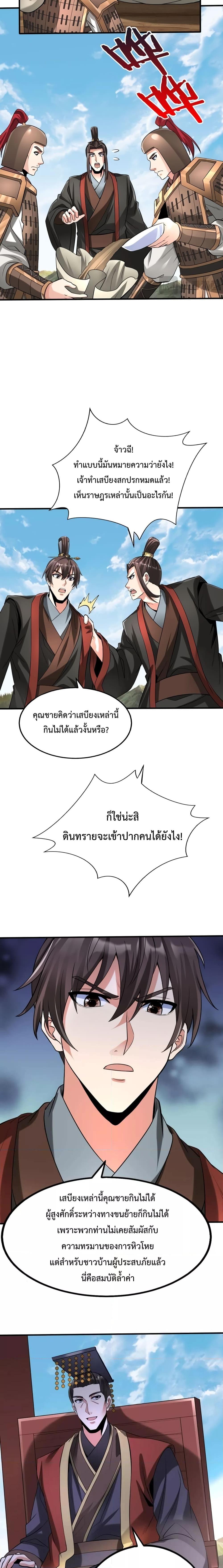 อ่านมังงะ I Kill To Be God - เป็นหนึ่งใต้หล้า ด้วยระบบสังหารสุดแกร่ง ตอนที่ 71/12.jpg