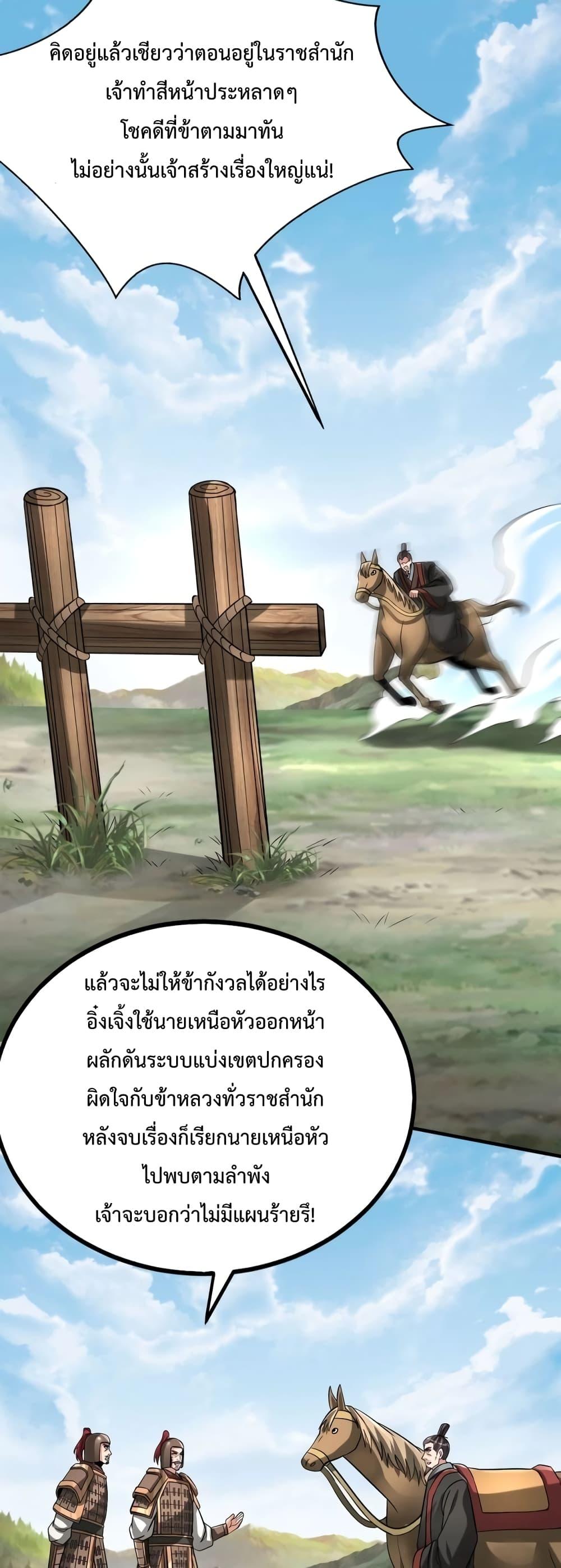 อ่านมังงะ I Kill To Be God - เป็นหนึ่งใต้หล้า ด้วยระบบสังหารสุดแกร่ง ตอนที่ 92/12.jpg