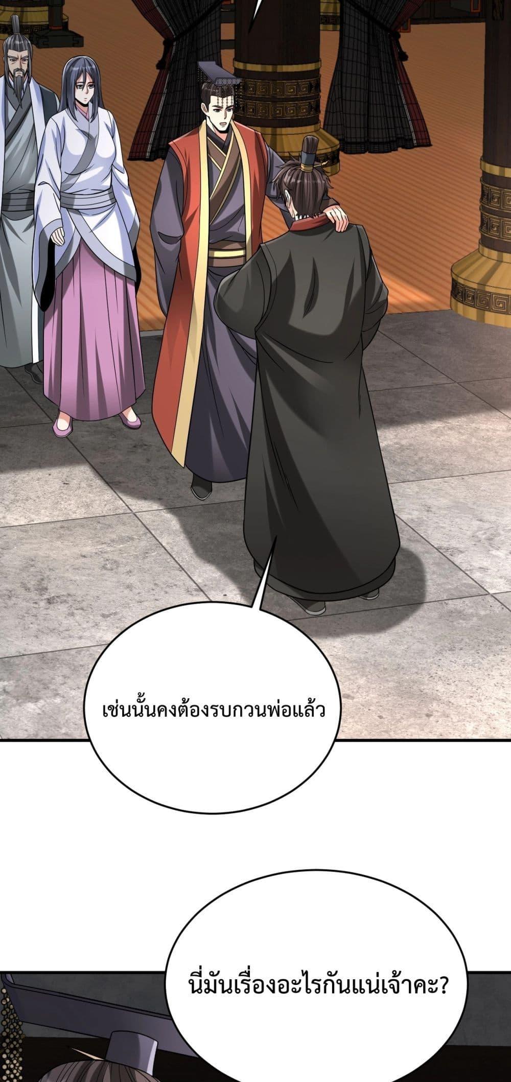 อ่านมังงะ I Kill To Be God - เป็นหนึ่งใต้หล้า ด้วยระบบสังหารสุดแกร่ง ตอนที่ 112/12.jpg