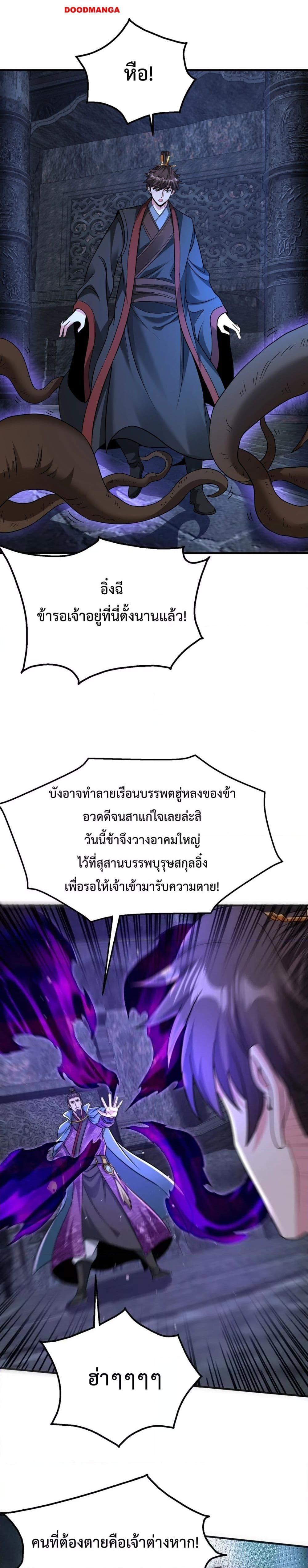 อ่านมังงะ I Kill To Be God - เป็นหนึ่งใต้หล้า ด้วยระบบสังหารสุดแกร่ง ตอนที่ 141/12.jpg