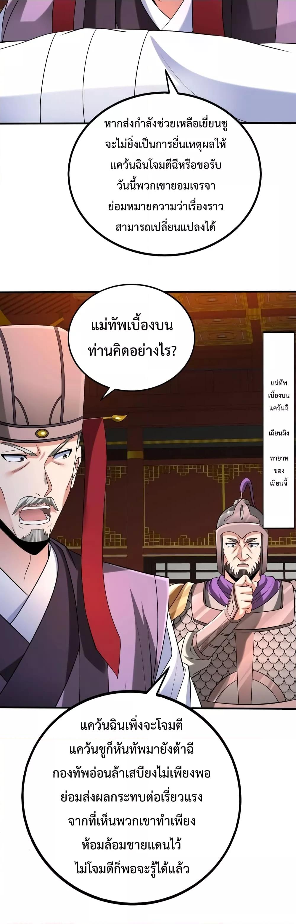 อ่านมังงะ I Kill To Be God - เป็นหนึ่งใต้หล้า ด้วยระบบสังหารสุดแกร่ง ตอนที่ 87/12.jpg