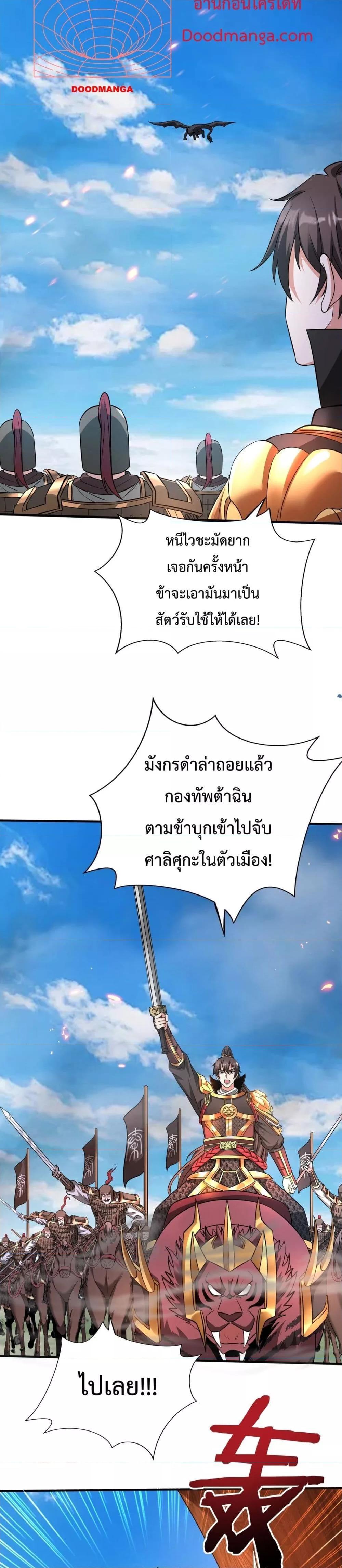 อ่านมังงะ I Kill To Be God - เป็นหนึ่งใต้หล้า ด้วยระบบสังหารสุดแกร่ง ตอนที่ 131/12.jpg