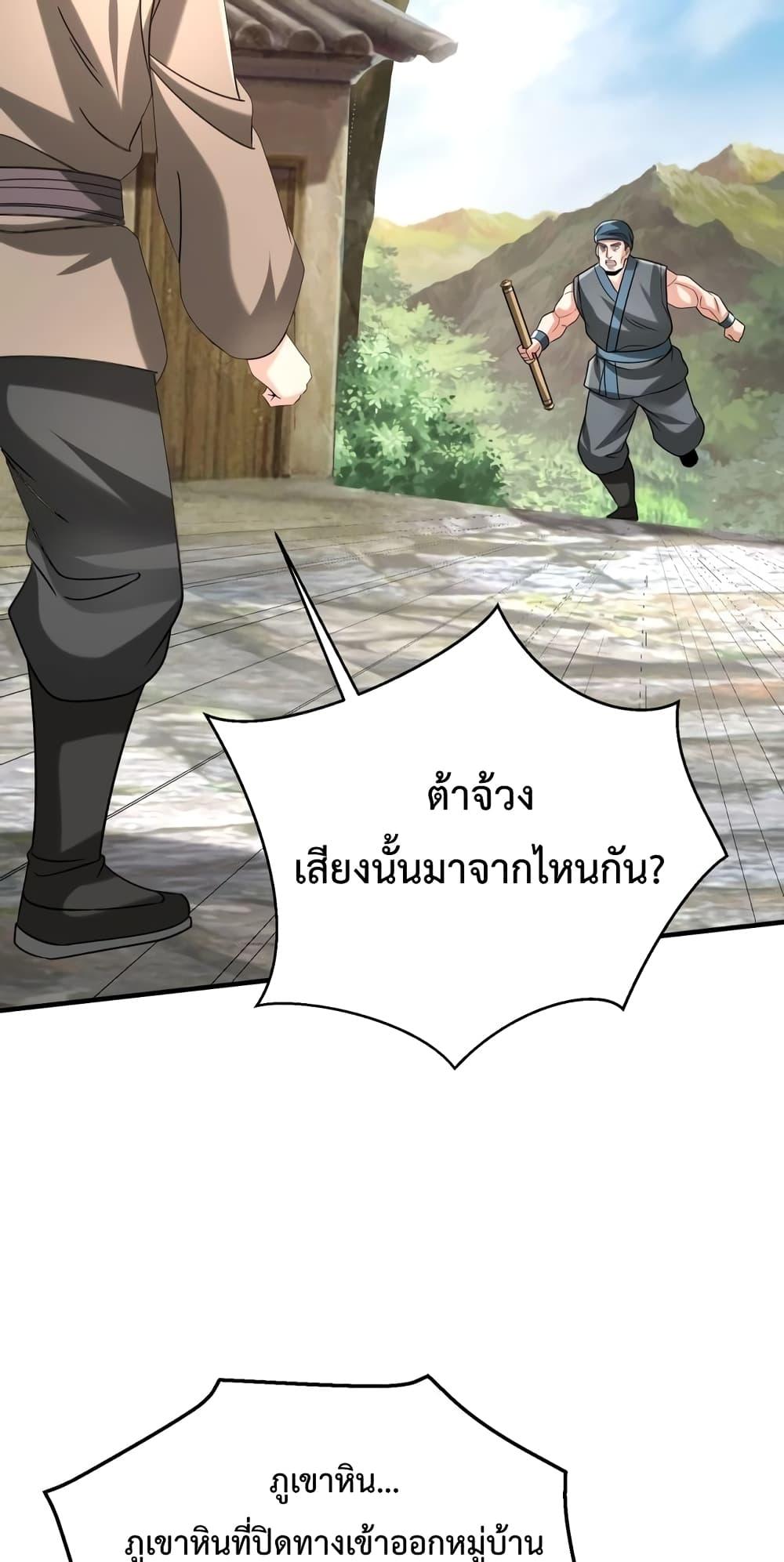 อ่านมังงะ I Kill To Be God - เป็นหนึ่งใต้หล้า ด้วยระบบสังหารสุดแกร่ง ตอนที่ 106/12.jpg