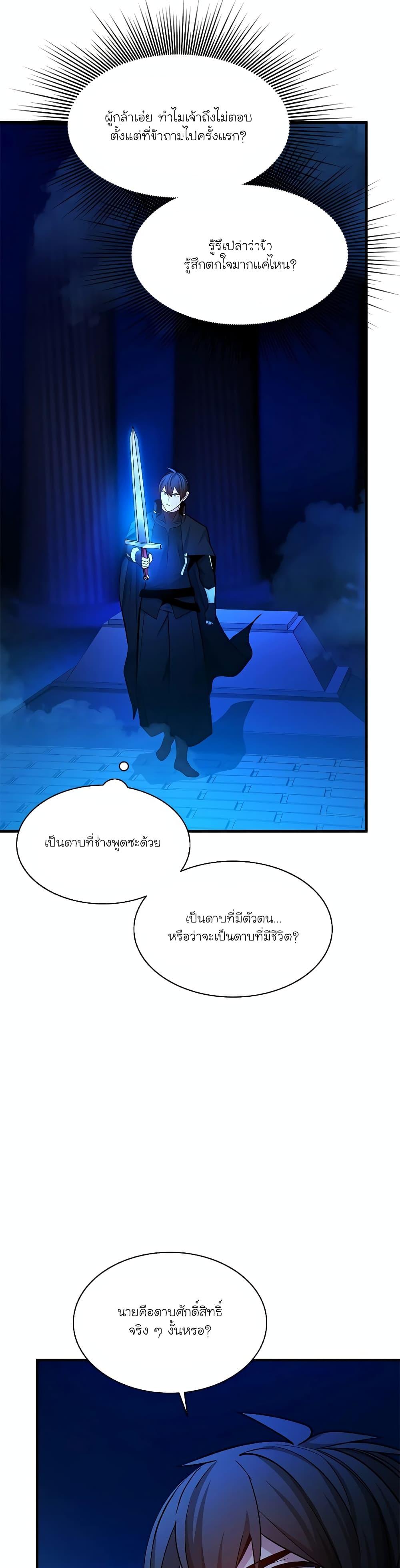 อ่านมังงะ The Tutorial is Too Hard ตอนที่ 164/12.jpg