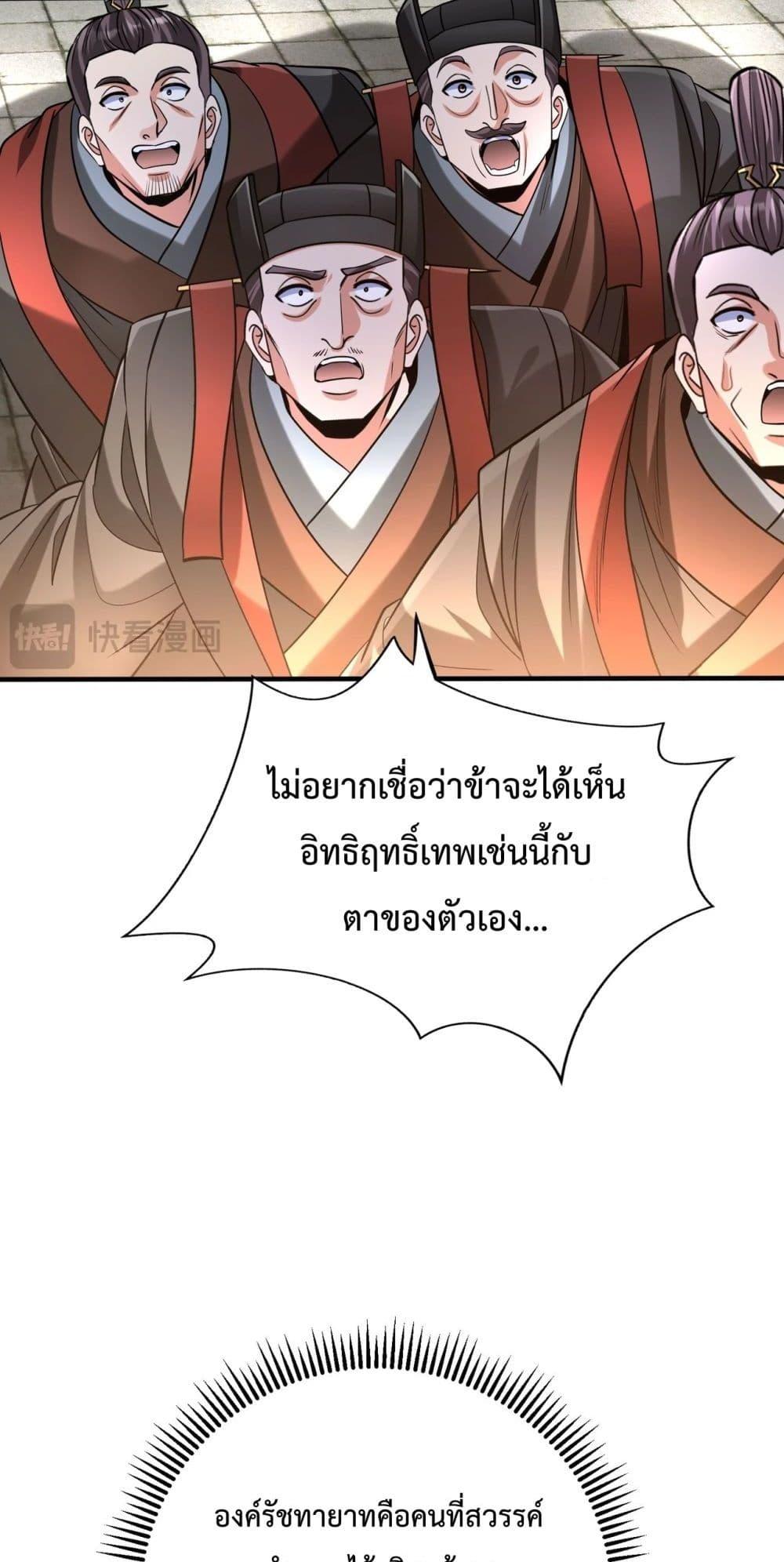 อ่านมังงะ I Kill To Be God - เป็นหนึ่งใต้หล้า ด้วยระบบสังหารสุดแกร่ง ตอนที่ 117/12.jpg