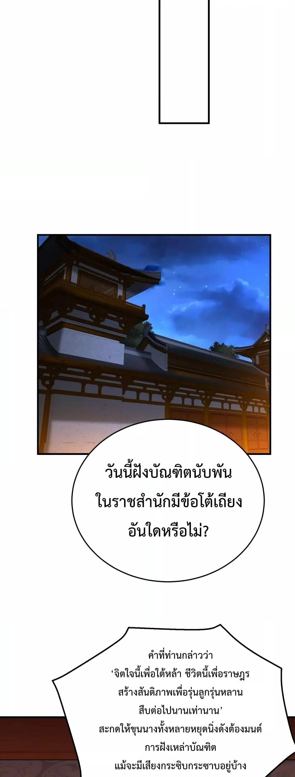 อ่านมังงะ I Kill To Be God - เป็นหนึ่งใต้หล้า ด้วยระบบสังหารสุดแกร่ง ตอนที่ 100/12.jpg