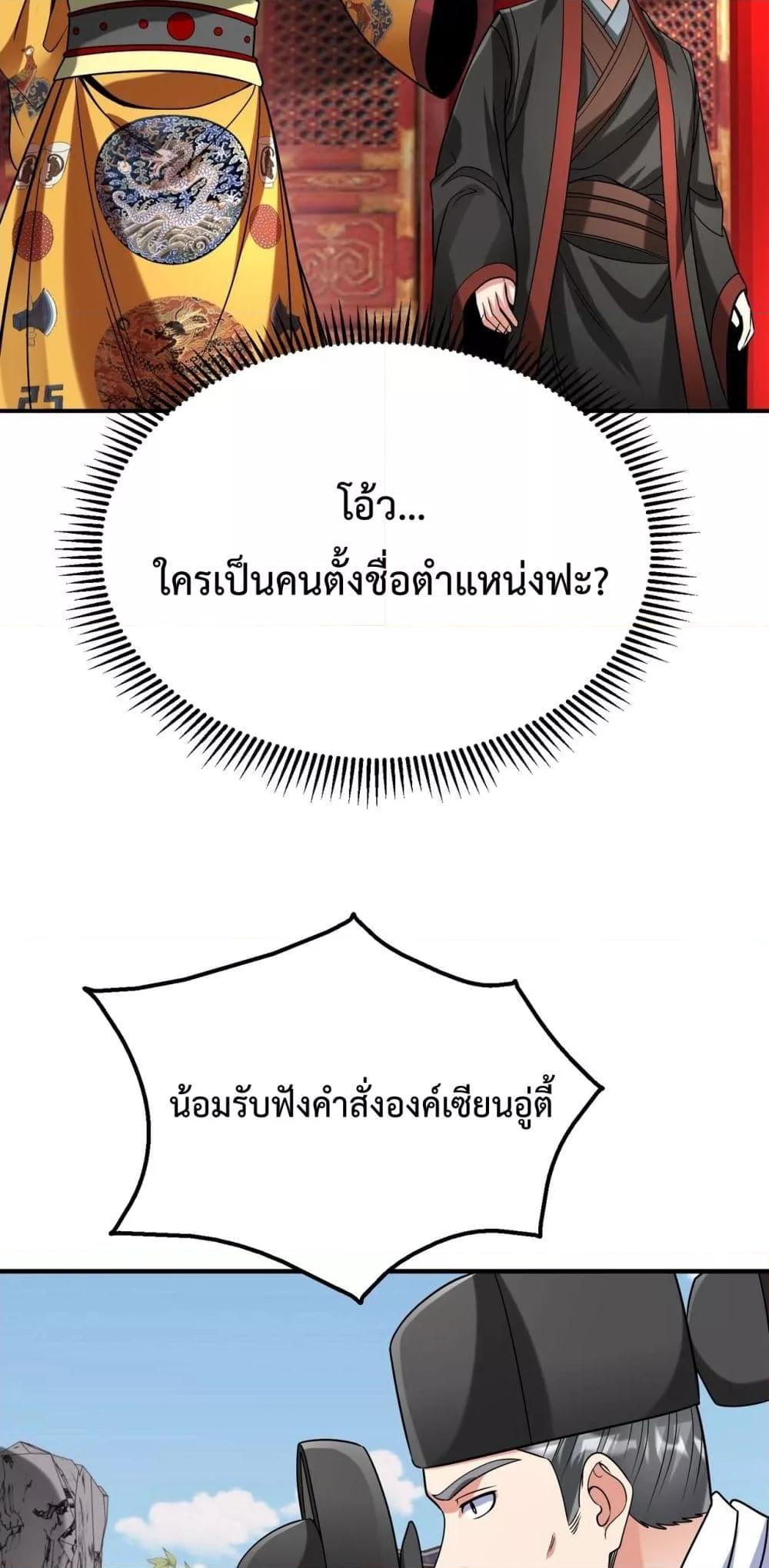 อ่านมังงะ I Kill To Be God - เป็นหนึ่งใต้หล้า ด้วยระบบสังหารสุดแกร่ง ตอนที่ 147/12.jpg