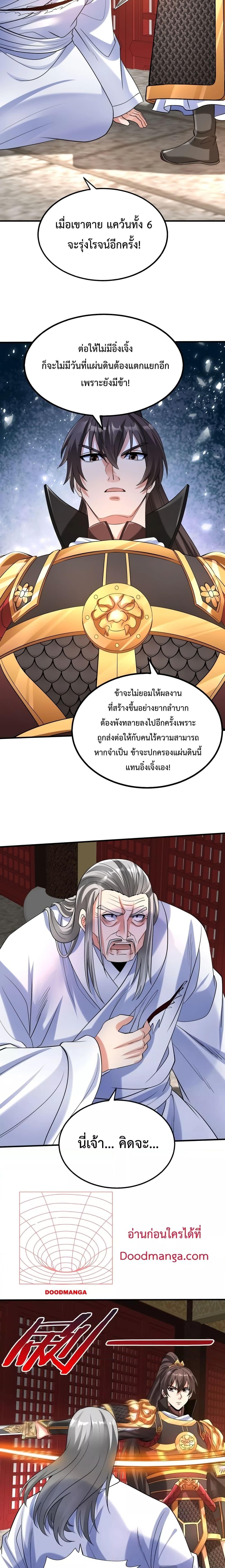 อ่านมังงะ I Kill To Be God - เป็นหนึ่งใต้หล้า ด้วยระบบสังหารสุดแกร่ง ตอนที่ 78/1.jpg