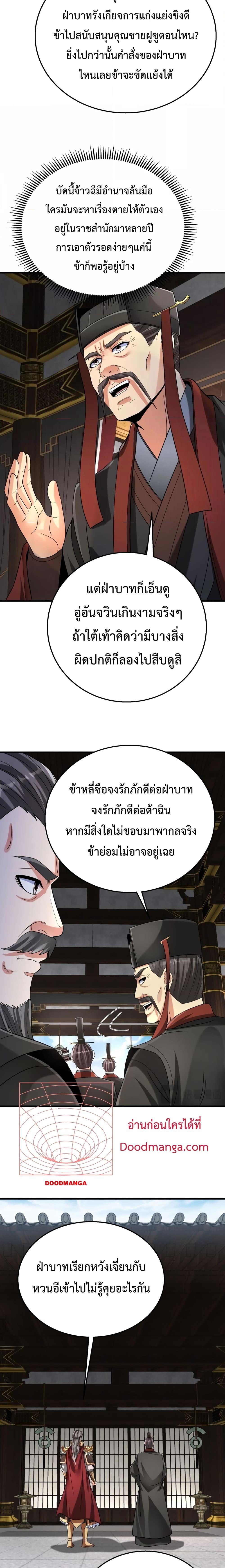 อ่านมังงะ I Kill To Be God - เป็นหนึ่งใต้หล้า ด้วยระบบสังหารสุดแกร่ง ตอนที่ 78/13.jpg