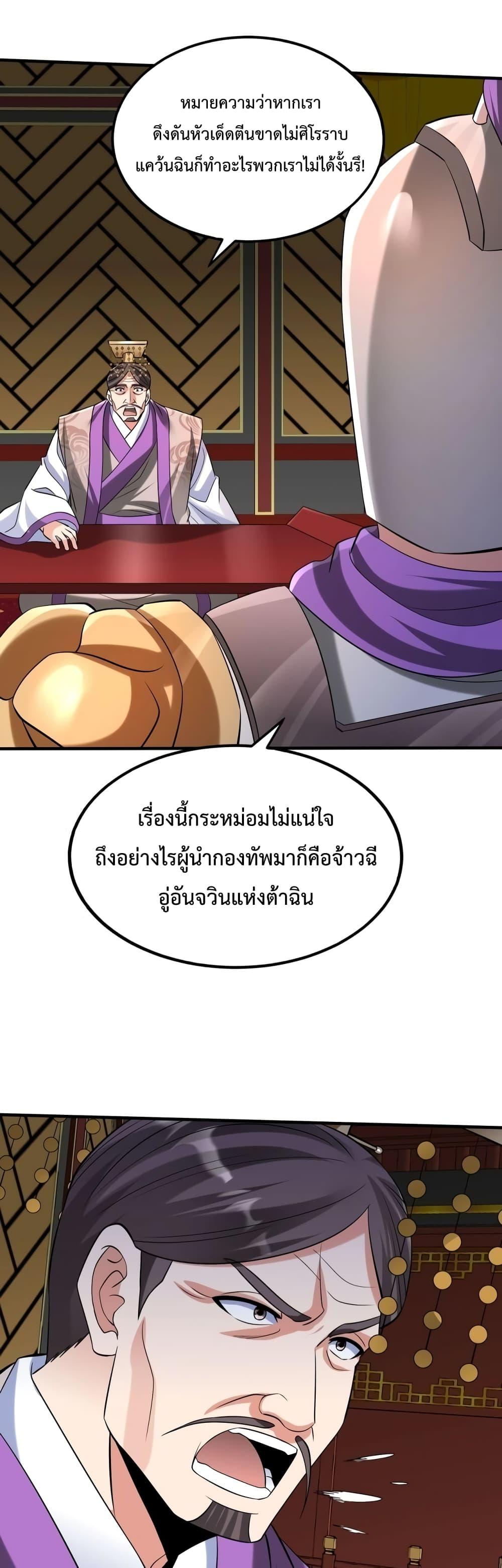 อ่านมังงะ I Kill To Be God - เป็นหนึ่งใต้หล้า ด้วยระบบสังหารสุดแกร่ง ตอนที่ 87/13.jpg