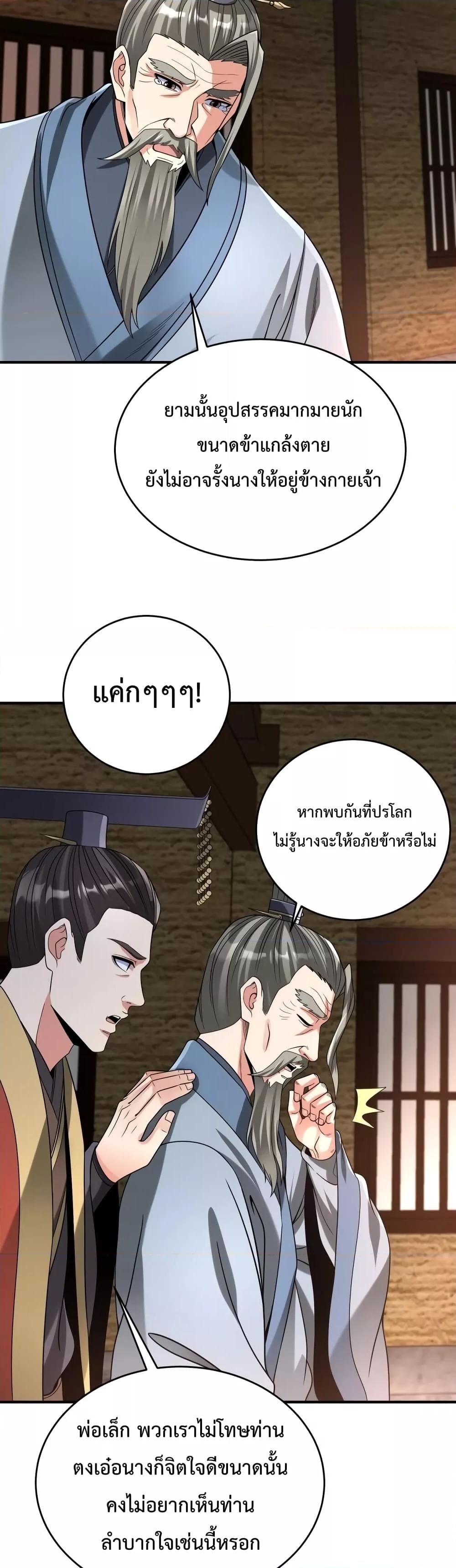 อ่านมังงะ I Kill To Be God - เป็นหนึ่งใต้หล้า ด้วยระบบสังหารสุดแกร่ง ตอนที่ 74/13.jpg