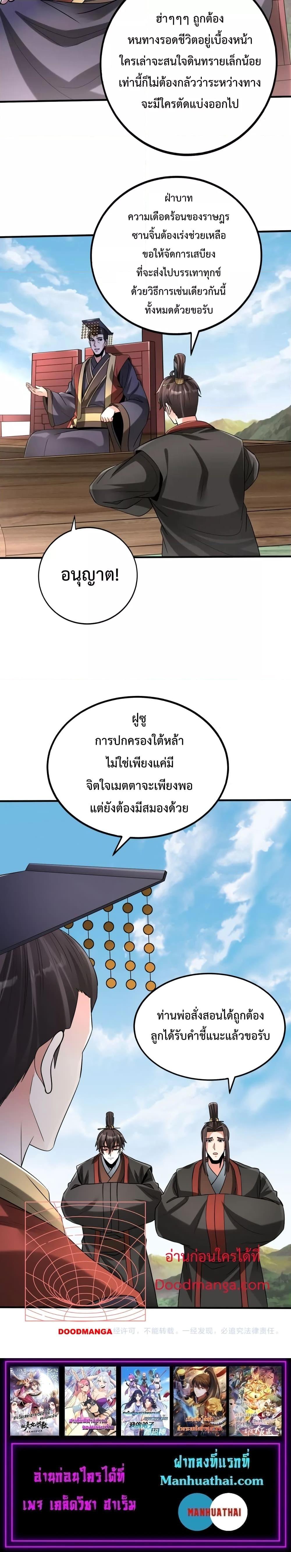 อ่านมังงะ I Kill To Be God - เป็นหนึ่งใต้หล้า ด้วยระบบสังหารสุดแกร่ง ตอนที่ 71/13.jpg