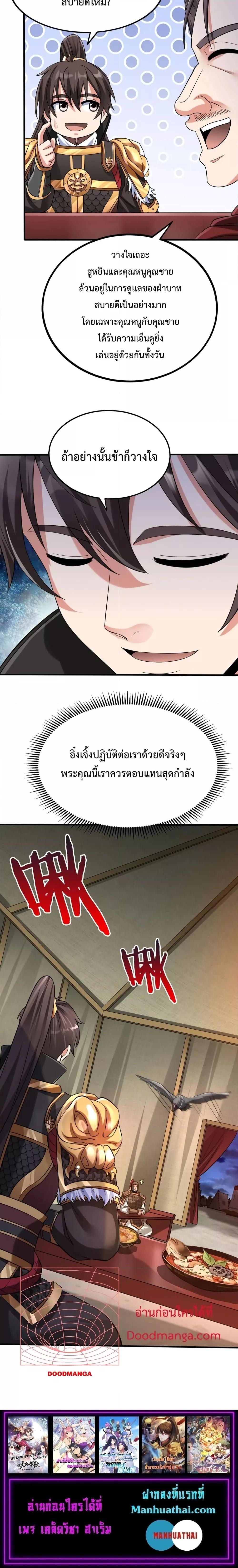 อ่านมังงะ I Kill To Be God - เป็นหนึ่งใต้หล้า ด้วยระบบสังหารสุดแกร่ง ตอนที่ 64/13.jpg