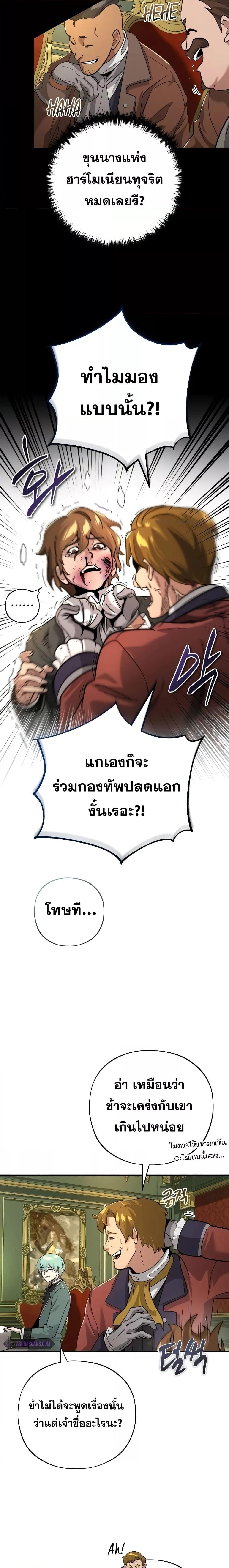 อ่านมังงะ The Dark Magician Transmigrates After 66666 Years ตอนที่ 102/13.jpg