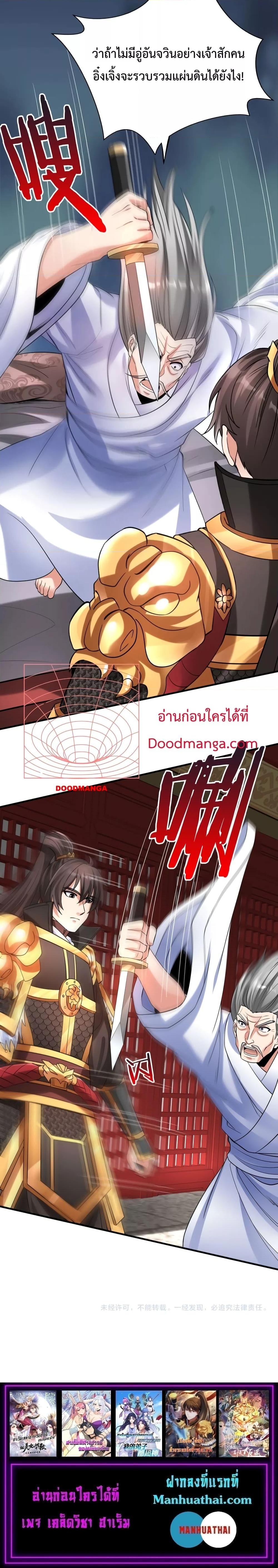 อ่านมังงะ I Kill To Be God - เป็นหนึ่งใต้หล้า ด้วยระบบสังหารสุดแกร่ง ตอนที่ 77/13.jpg