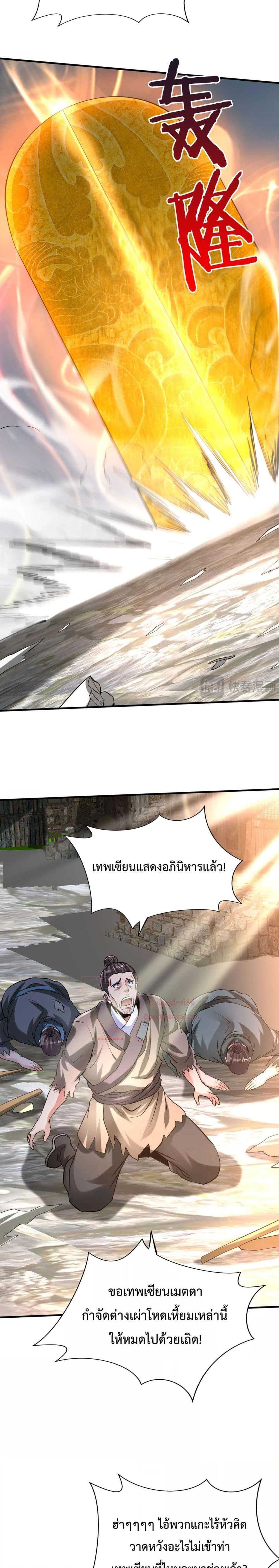 อ่านมังงะ I Kill To Be God - เป็นหนึ่งใต้หล้า ด้วยระบบสังหารสุดแกร่ง ตอนที่ 121/13.jpg