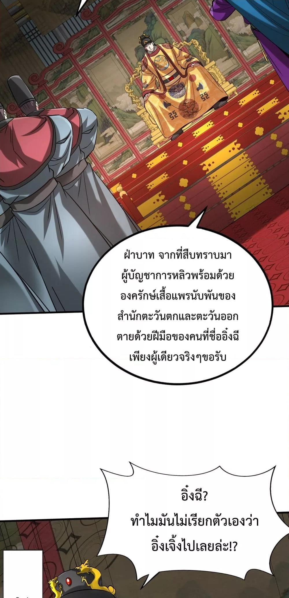 อ่านมังงะ I Kill To Be God - เป็นหนึ่งใต้หล้า ด้วยระบบสังหารสุดแกร่ง ตอนที่ 140/13.jpg