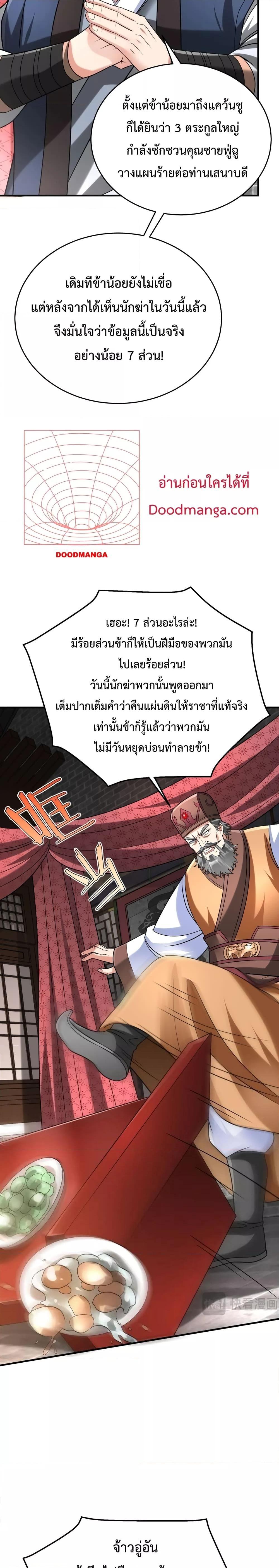 อ่านมังงะ I Kill To Be God - เป็นหนึ่งใต้หล้า ด้วยระบบสังหารสุดแกร่ง ตอนที่ 81/13.jpg