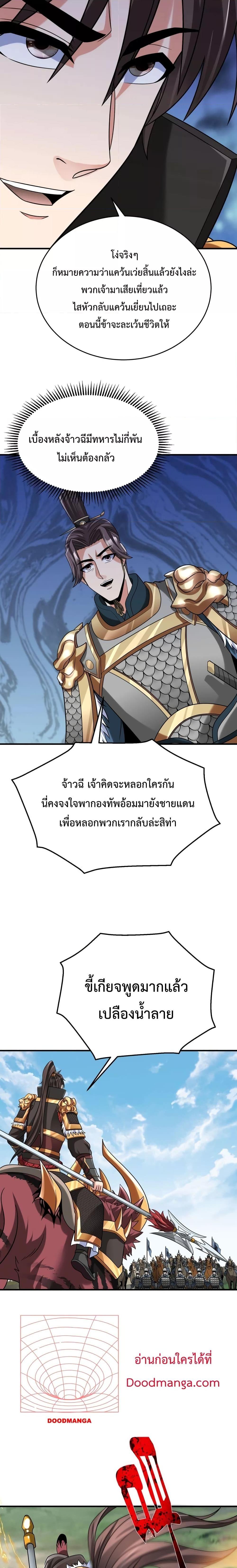 อ่านมังงะ I Kill To Be God - เป็นหนึ่งใต้หล้า ด้วยระบบสังหารสุดแกร่ง ตอนที่ 63/13.jpg