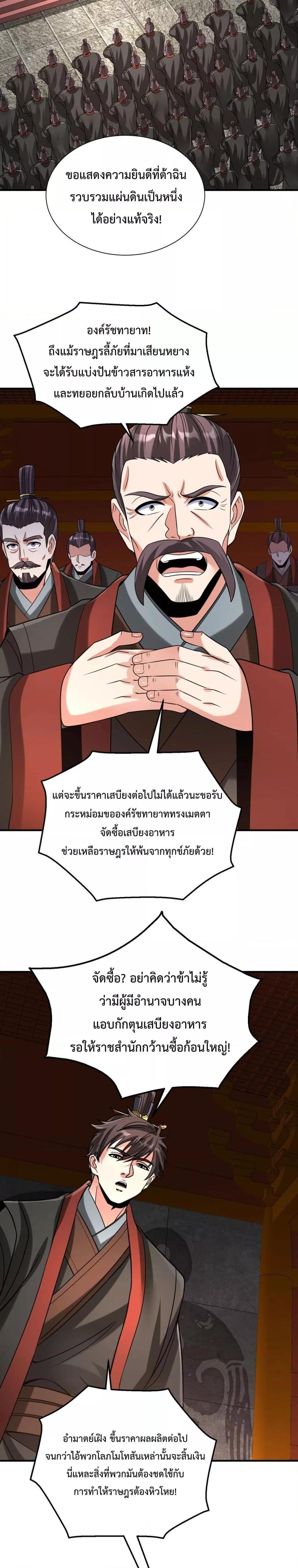 อ่านมังงะ I Kill To Be God - เป็นหนึ่งใต้หล้า ด้วยระบบสังหารสุดแกร่ง ตอนที่ 115/13.jpg