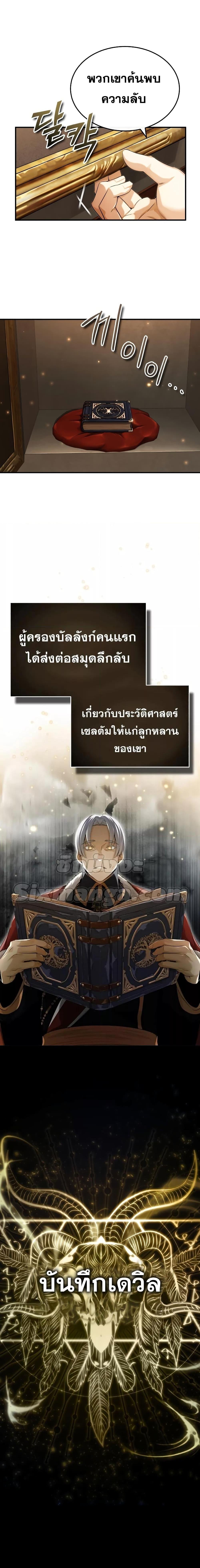 อ่านมังงะ The Dark Magician Transmigrates After 66666 Years ตอนที่ 98/13.jpg