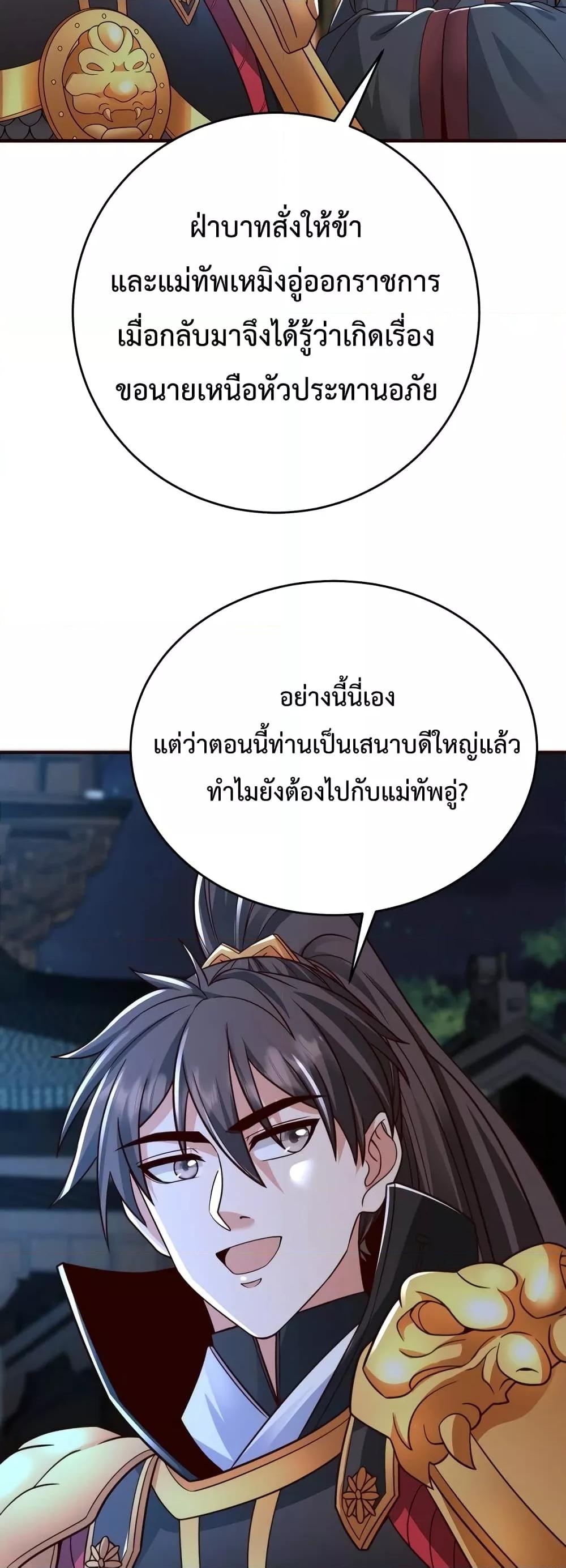 อ่านมังงะ I Kill To Be God - เป็นหนึ่งใต้หล้า ด้วยระบบสังหารสุดแกร่ง ตอนที่ 70/13.jpg