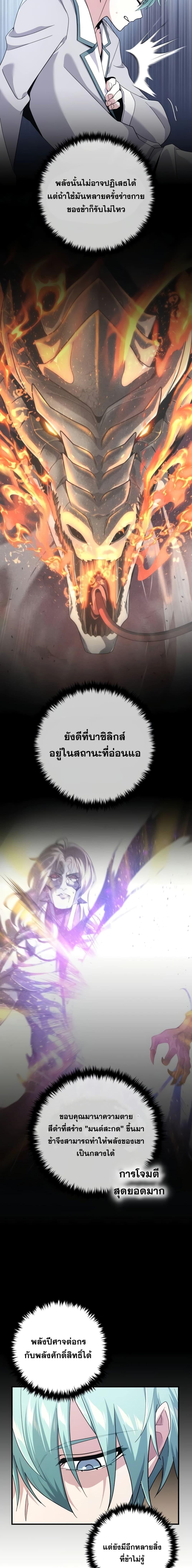 อ่านมังงะ The Dark Magician Transmigrates After 66666 Years ตอนที่ 107/13.jpg