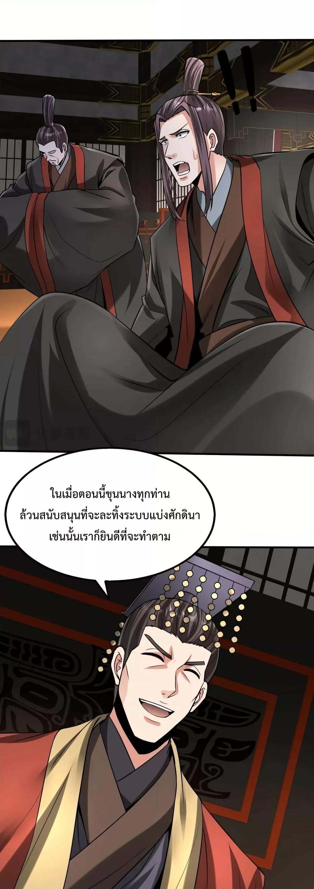 อ่านมังงะ I Kill To Be God - เป็นหนึ่งใต้หล้า ด้วยระบบสังหารสุดแกร่ง ตอนที่ 91/1.jpg