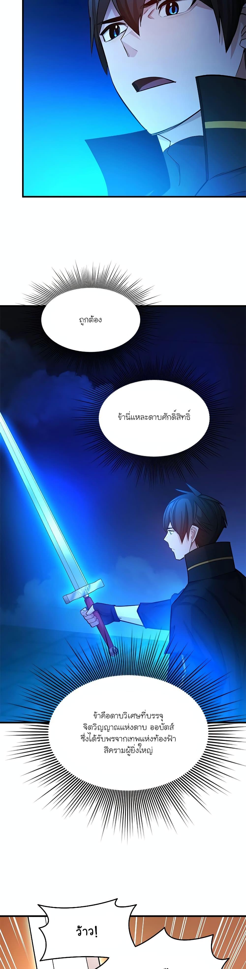 อ่านมังงะ The Tutorial is Too Hard ตอนที่ 164/13.jpg