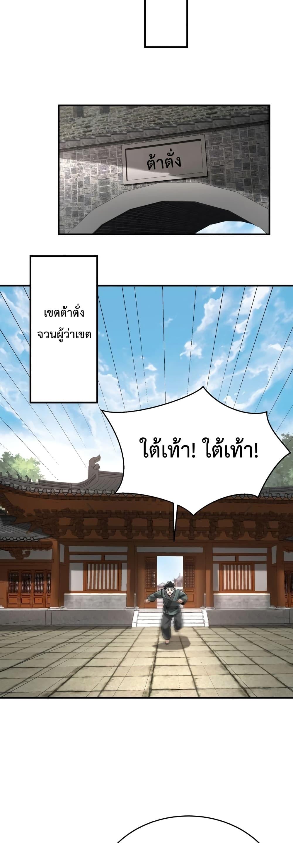 อ่านมังงะ I Kill To Be God - เป็นหนึ่งใต้หล้า ด้วยระบบสังหารสุดแกร่ง ตอนที่ 105/13.jpg