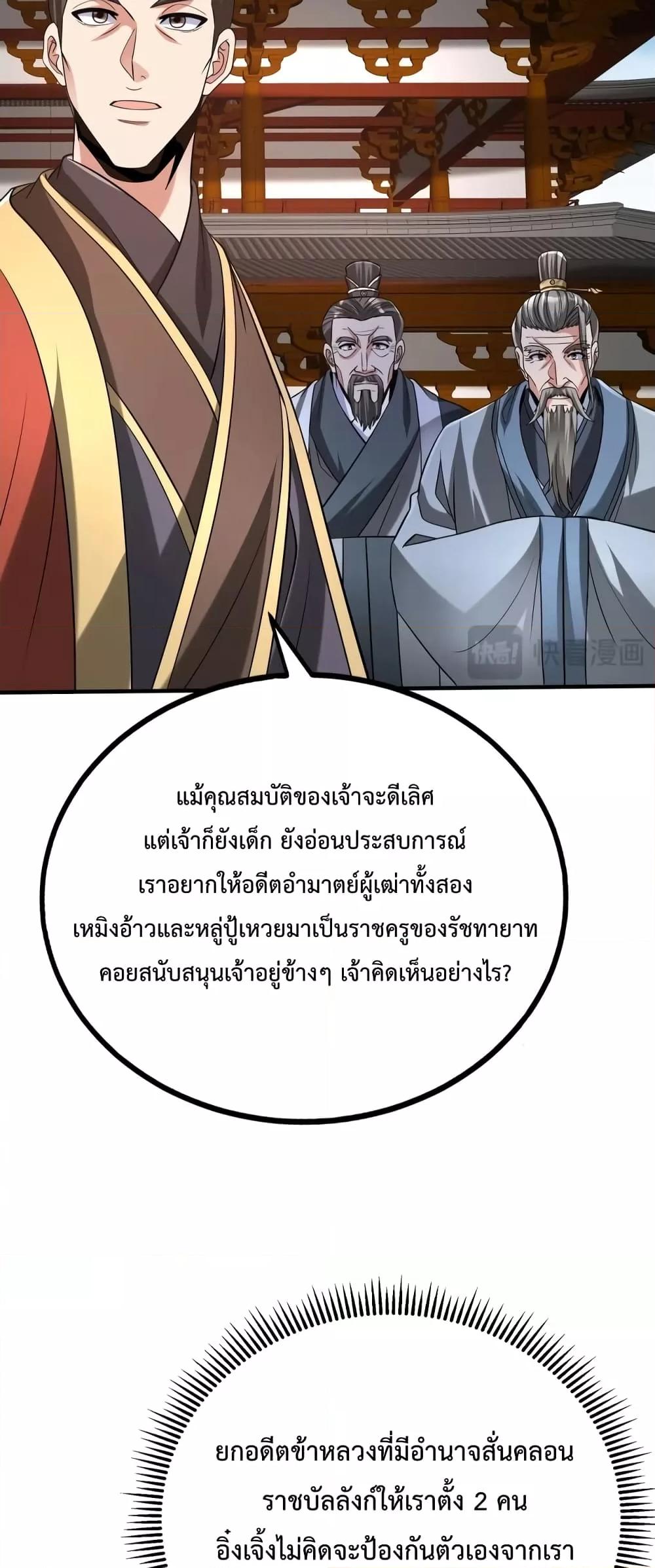 อ่านมังงะ I Kill To Be God - เป็นหนึ่งใต้หล้า ด้วยระบบสังหารสุดแกร่ง ตอนที่ 97/14.jpg