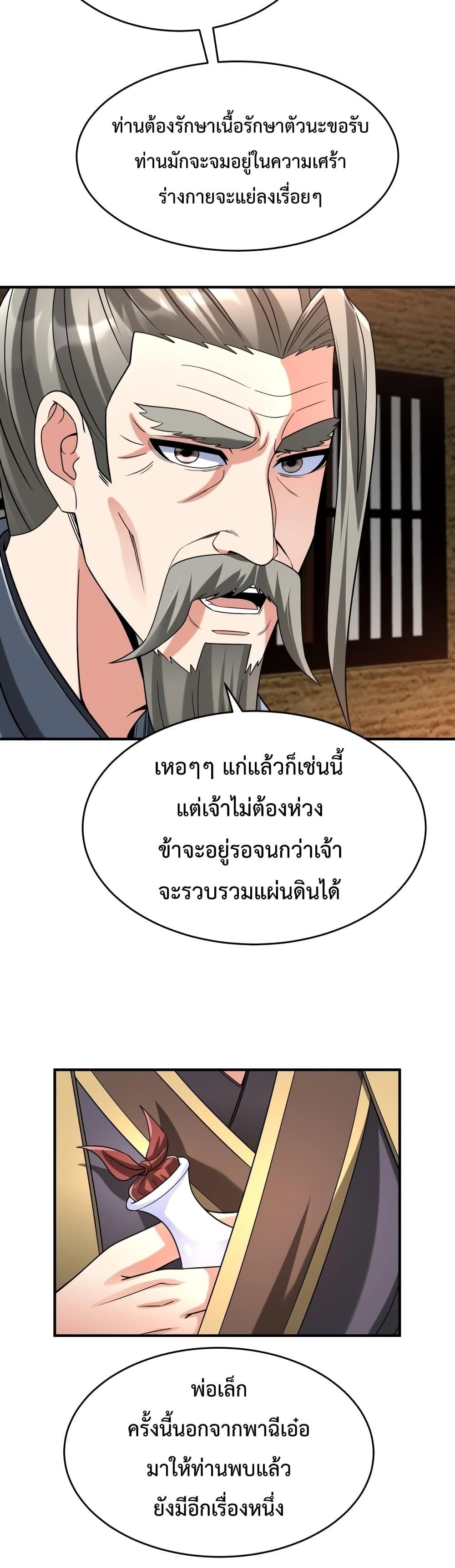 อ่านมังงะ I Kill To Be God - เป็นหนึ่งใต้หล้า ด้วยระบบสังหารสุดแกร่ง ตอนที่ 74/14.jpg