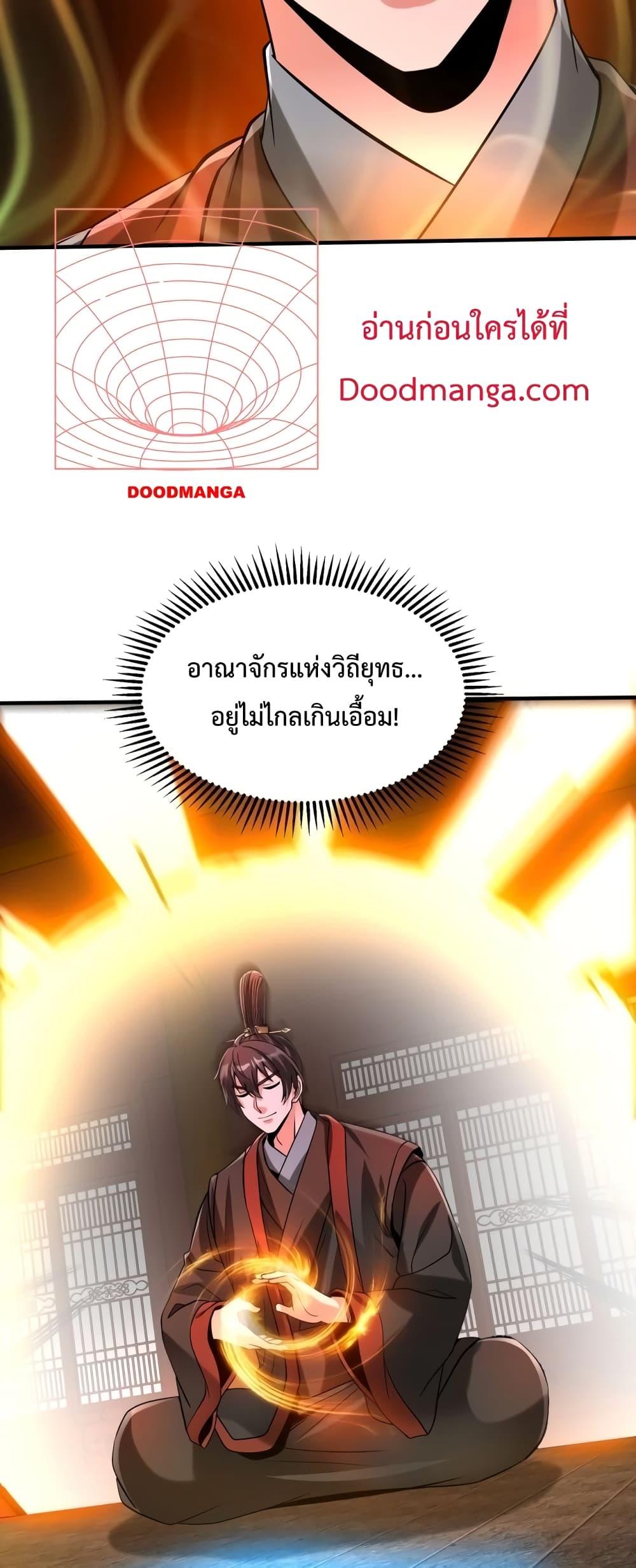 อ่านมังงะ I Kill To Be God - เป็นหนึ่งใต้หล้า ด้วยระบบสังหารสุดแกร่ง ตอนที่ 109/14.jpg