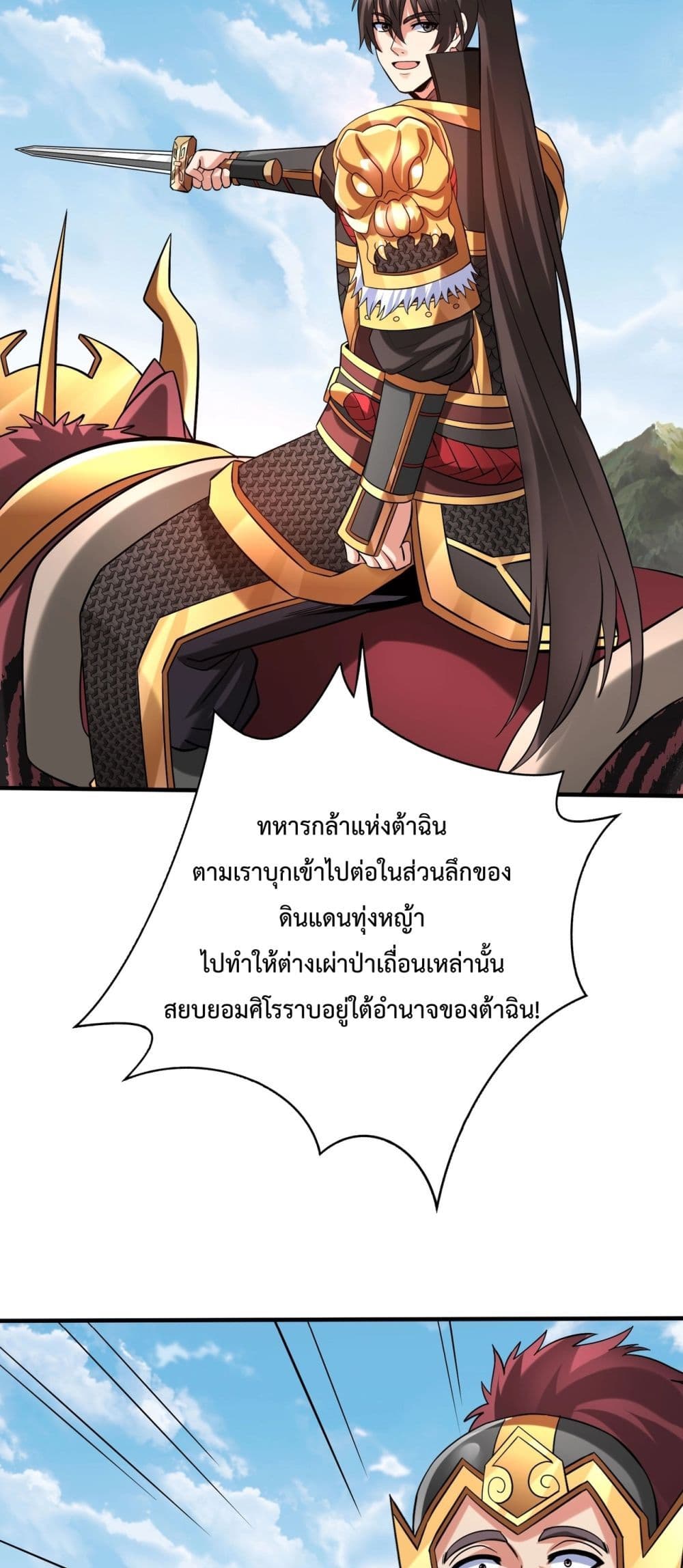 อ่านมังงะ I Kill To Be God - เป็นหนึ่งใต้หล้า ด้วยระบบสังหารสุดแกร่ง ตอนที่ 129/14.jpg