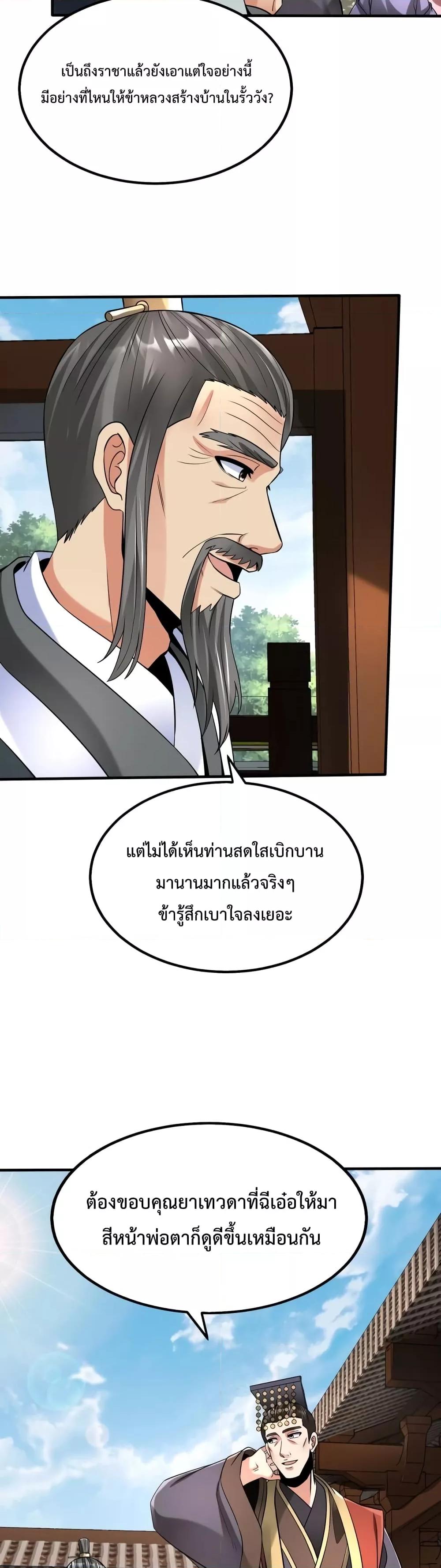 อ่านมังงะ I Kill To Be God - เป็นหนึ่งใต้หล้า ด้วยระบบสังหารสุดแกร่ง ตอนที่ 55/14.jpg