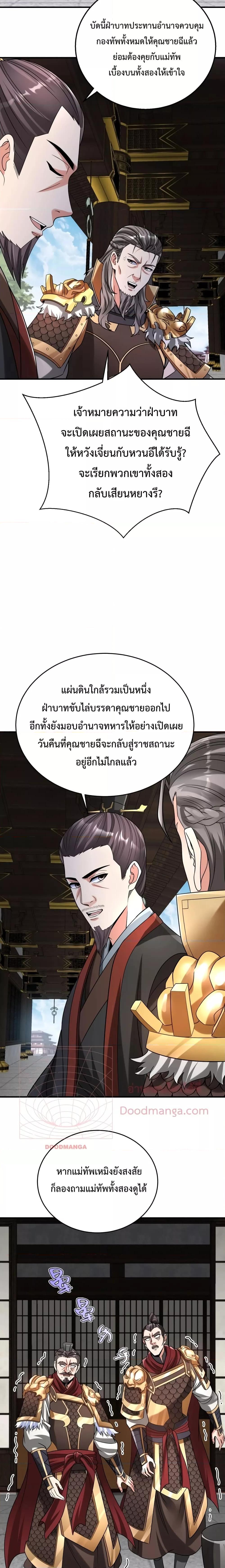 อ่านมังงะ I Kill To Be God - เป็นหนึ่งใต้หล้า ด้วยระบบสังหารสุดแกร่ง ตอนที่ 78/14.jpg