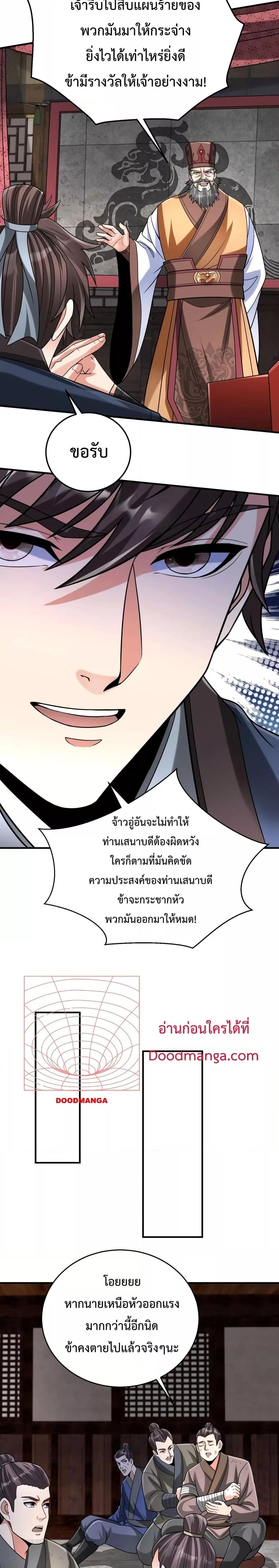 อ่านมังงะ I Kill To Be God - เป็นหนึ่งใต้หล้า ด้วยระบบสังหารสุดแกร่ง ตอนที่ 81/14.jpg