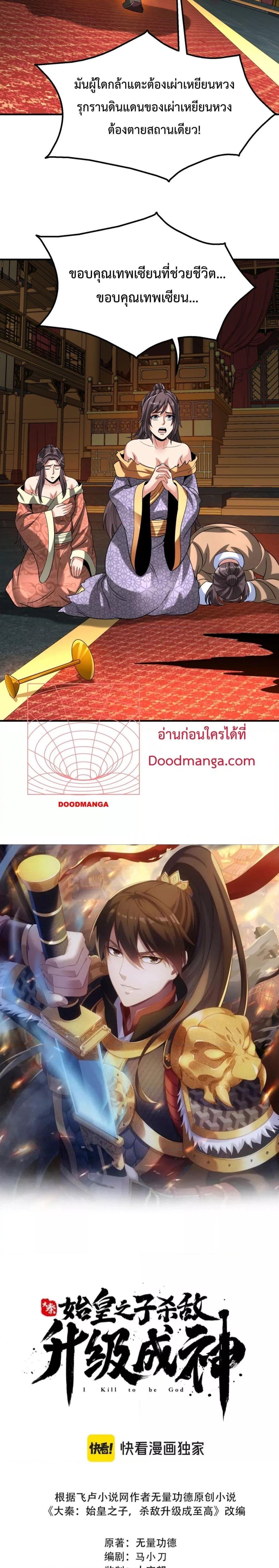 อ่านมังงะ I Kill To Be God - เป็นหนึ่งใต้หล้า ด้วยระบบสังหารสุดแกร่ง ตอนที่ 121/1.jpg