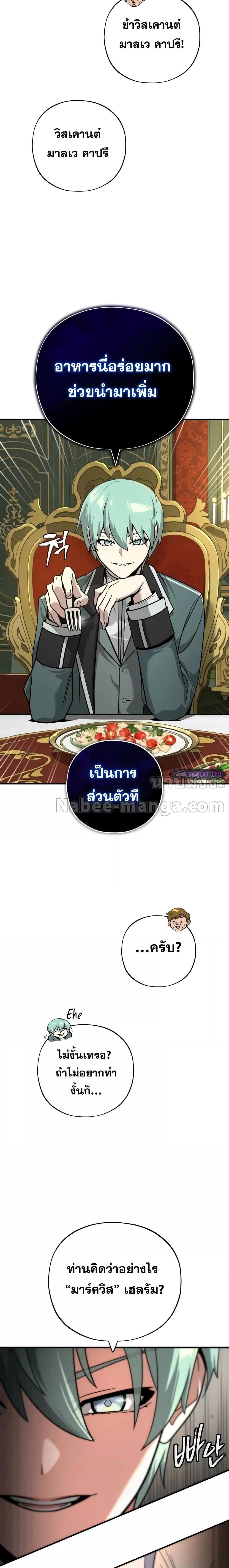 อ่านมังงะ The Dark Magician Transmigrates After 66666 Years ตอนที่ 102/14.jpg