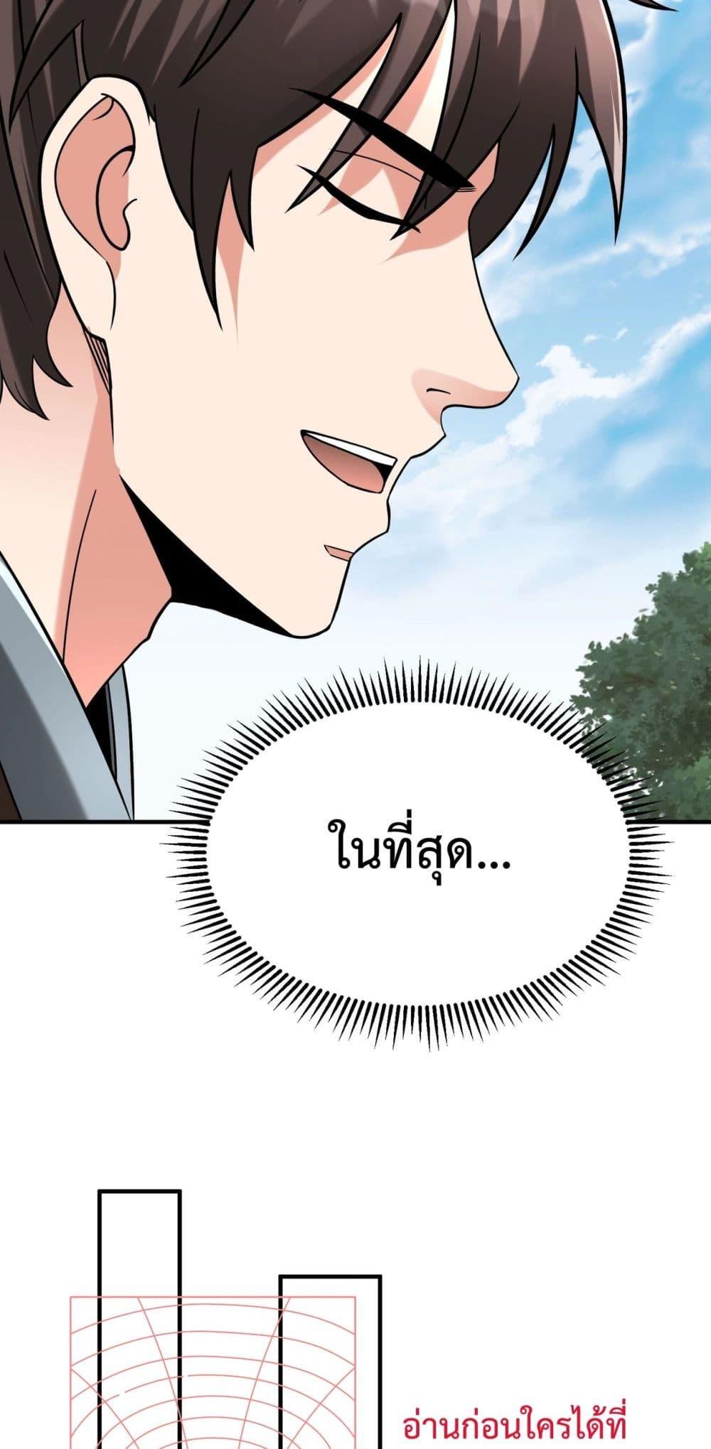 อ่านมังงะ I Kill To Be God - เป็นหนึ่งใต้หล้า ด้วยระบบสังหารสุดแกร่ง ตอนที่ 147/14.jpg