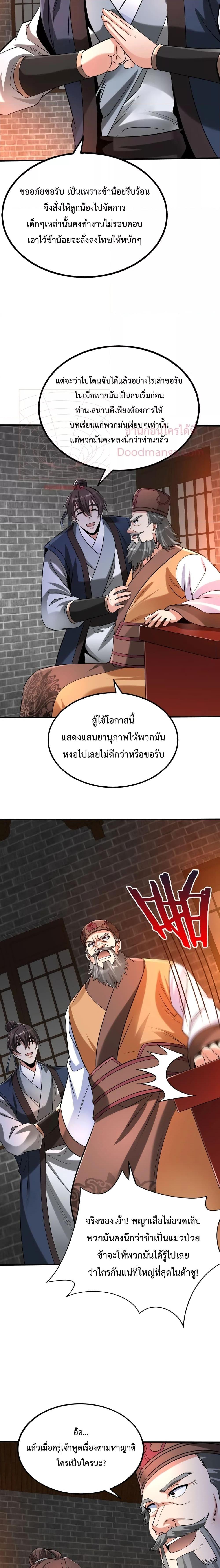 อ่านมังงะ I Kill To Be God - เป็นหนึ่งใต้หล้า ด้วยระบบสังหารสุดแกร่ง ตอนที่ 82/14.jpg