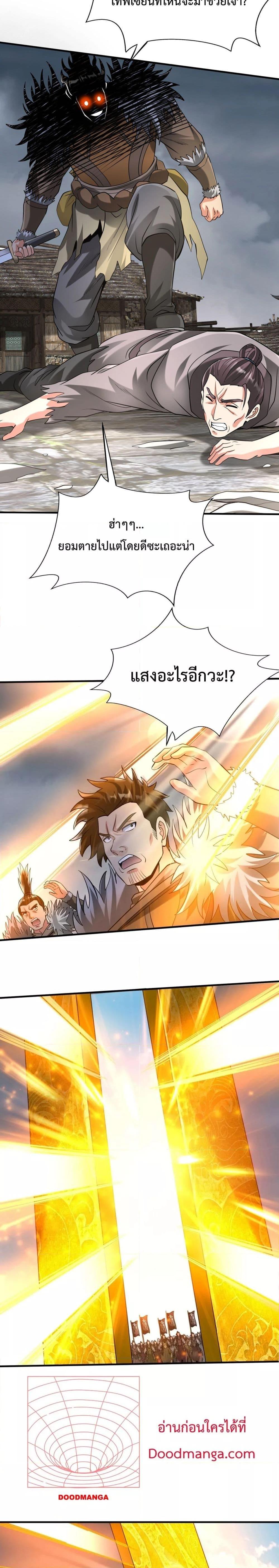 อ่านมังงะ I Kill To Be God - เป็นหนึ่งใต้หล้า ด้วยระบบสังหารสุดแกร่ง ตอนที่ 121/14.jpg