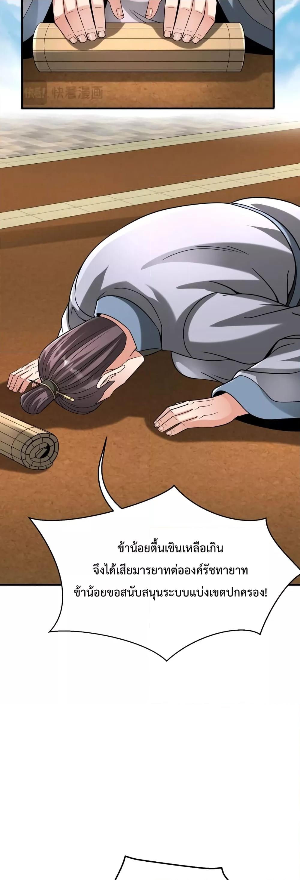 อ่านมังงะ I Kill To Be God - เป็นหนึ่งใต้หล้า ด้วยระบบสังหารสุดแกร่ง ตอนที่ 99/14.jpg