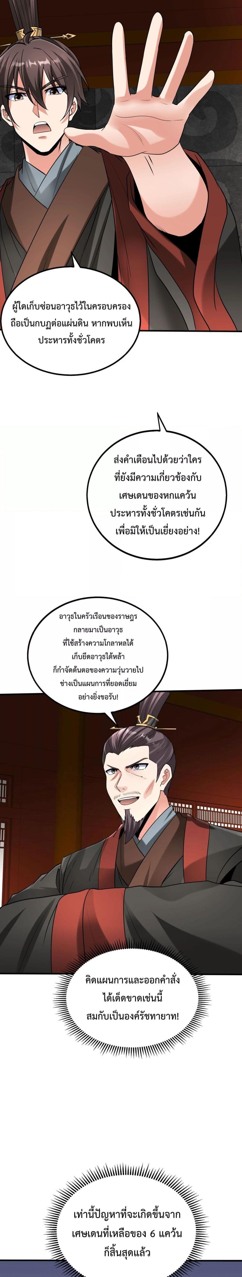 อ่านมังงะ I Kill To Be God - เป็นหนึ่งใต้หล้า ด้วยระบบสังหารสุดแกร่ง ตอนที่ 116/15.jpg