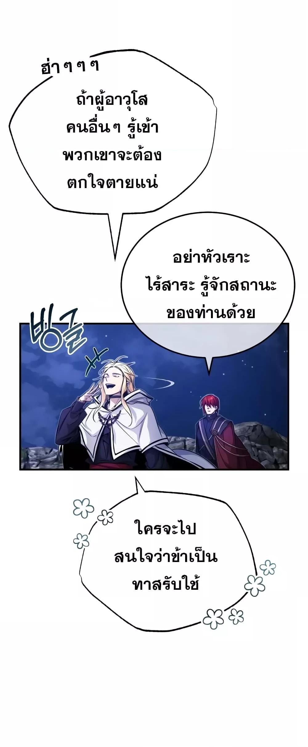 อ่านมังงะ The Dark Magician Transmigrates After 66666 Years ตอนที่ 86/15.jpg