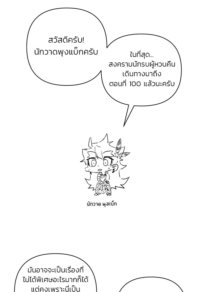 อ่านมังงะ Hero Has Returned ตอนที่ 100/154.jpg